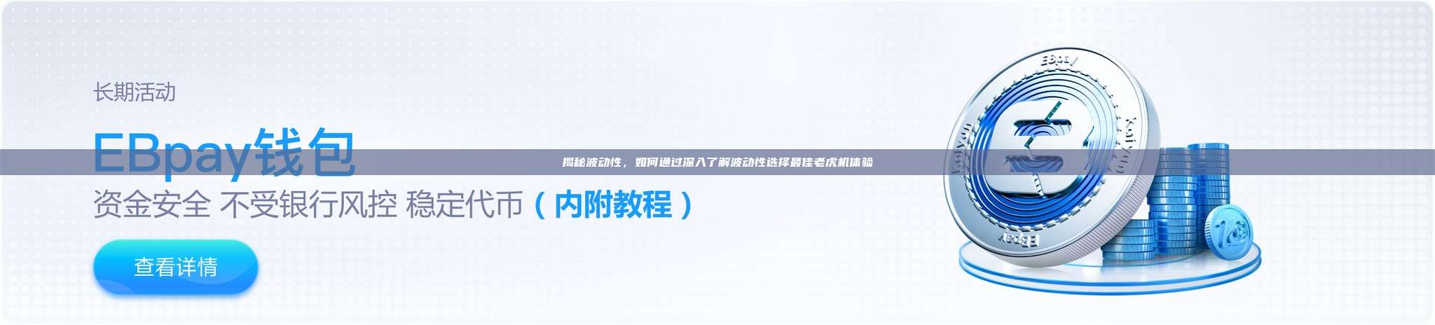 揭秘波动性，如何通过深入了解波动性选择最佳老虎机体验